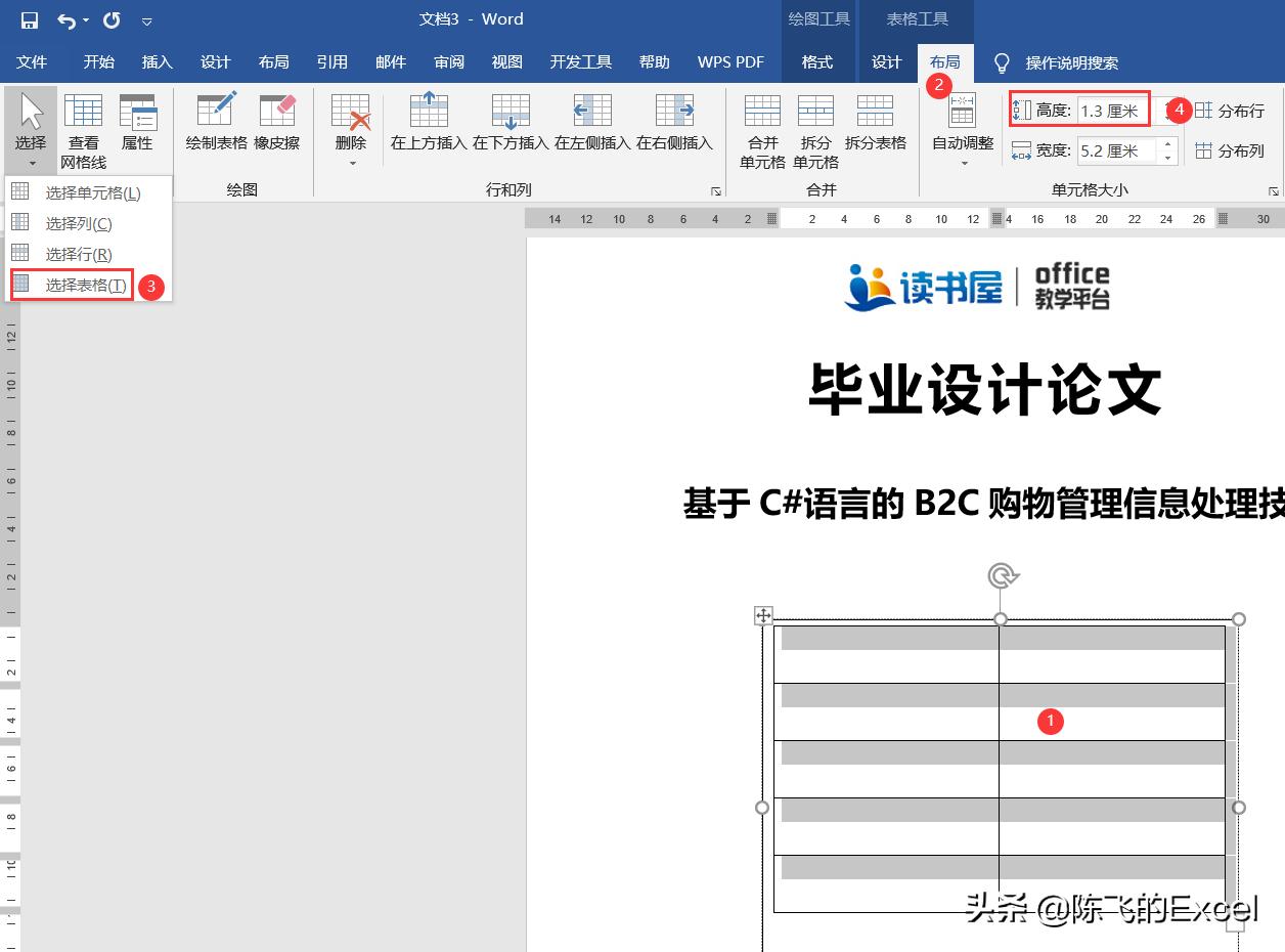 word打印封面怎么排版,word论文封面的下划线对齐怎么弄