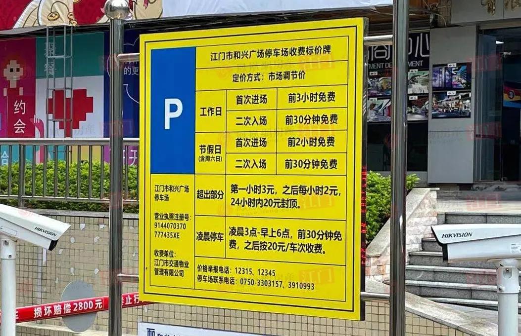 商场停车费收取标准半小时免费,江门停车场收费管理办法