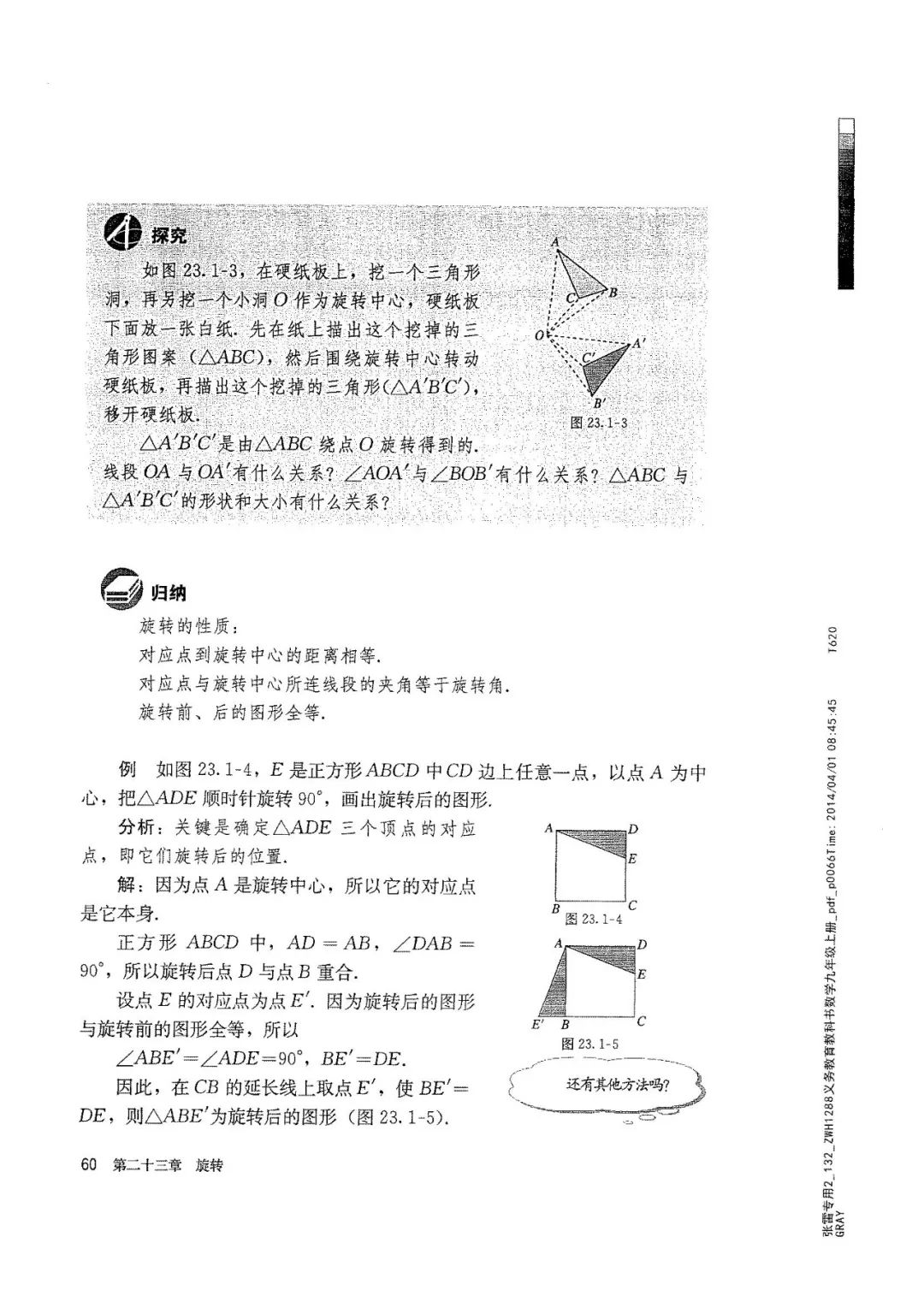 人教版数学九年级上册电子课本（高清可*载下**），暑假预习用