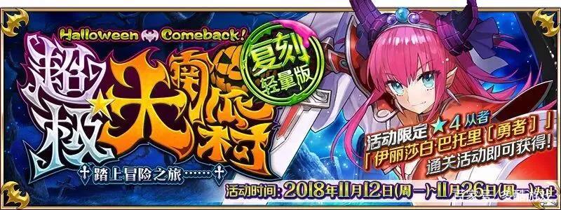 fgo二零一八万圣节攻略,fgo国服万圣节复刻攻略掉落