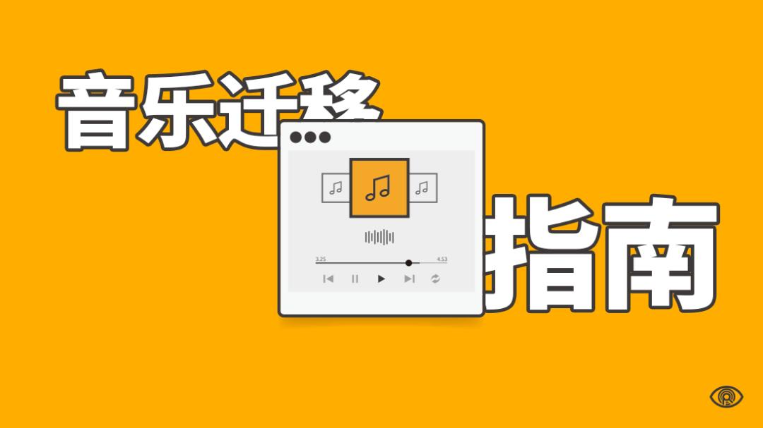 虾米音乐迁移到网易云音乐,虾米音乐停止音乐服务