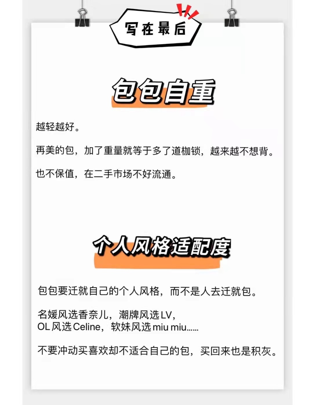 买过大牌包包后悔,包包如何买不踩雷