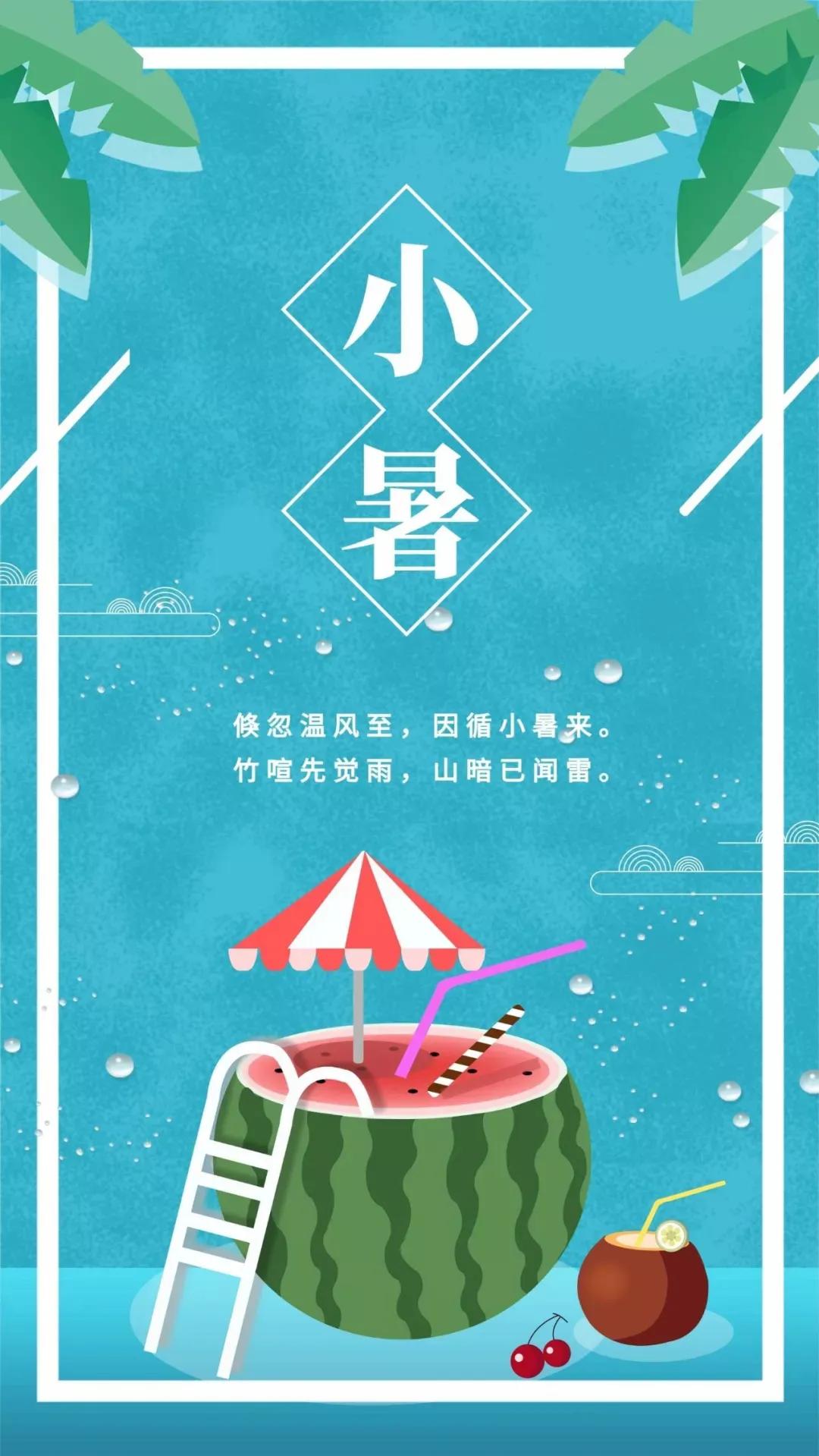 小暑节气图片祝福短句,小暑节气图片横款