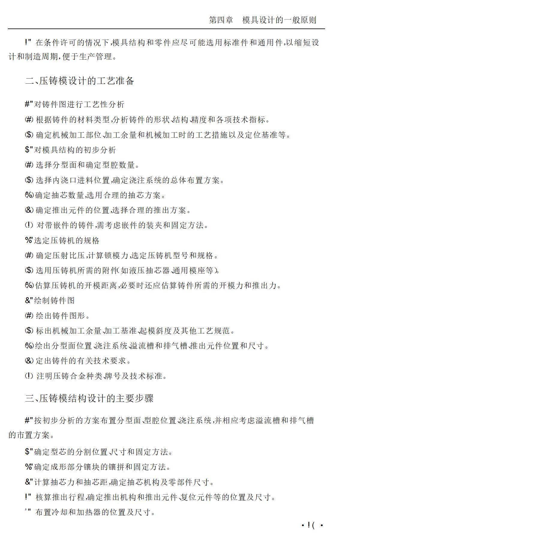 模具加工和模具制造基本知识,从事模具工作需要哪些证书