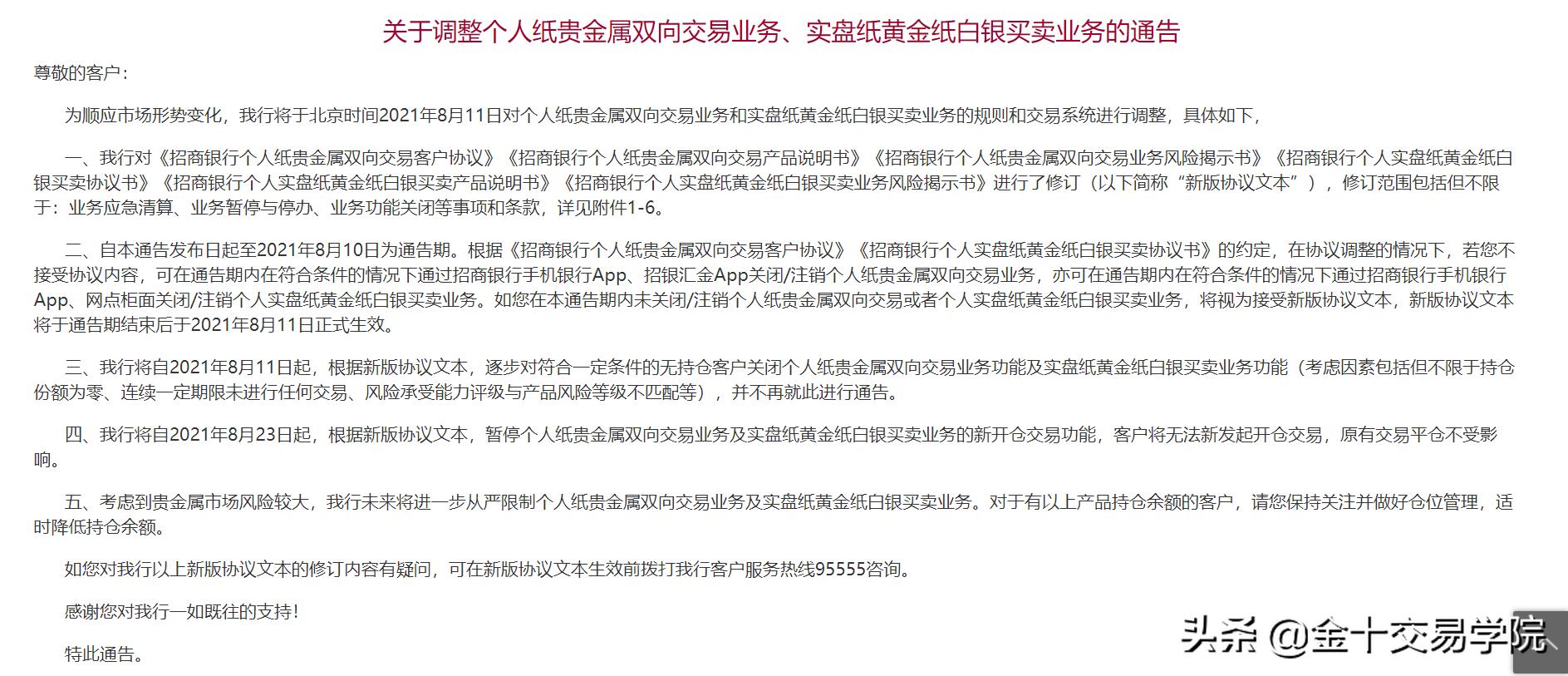 招商银行贵金属要强制平仓吗,招商银行限制微信交易