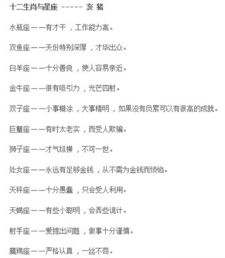 十二星座和生肖运势一样吗,当十二星座遇上鬼