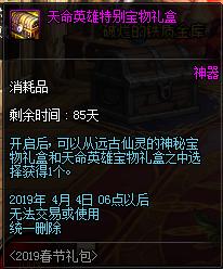 dnf2019春节套普通礼包,dnf2019春节礼包