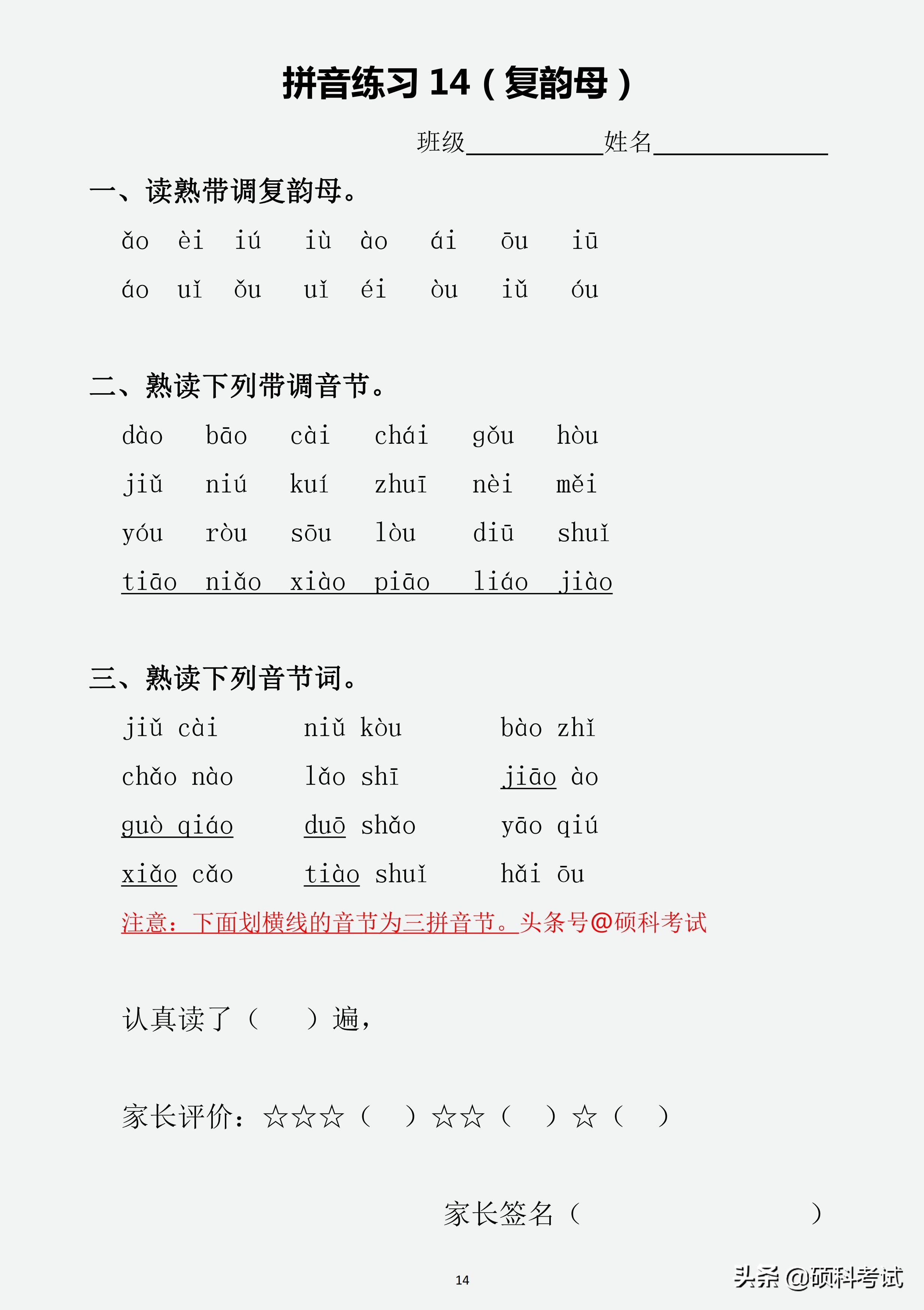 一年级声母韵母拼读视频教程,26个字母怎么读一年级声母韵母