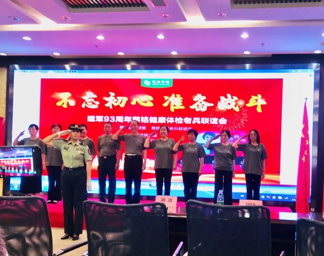 八一建军节93周年慈铭老兵联谊会