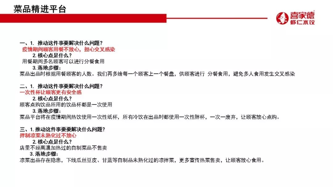 喜家德全国第797家店员工多少人,喜家德3年开出600家店