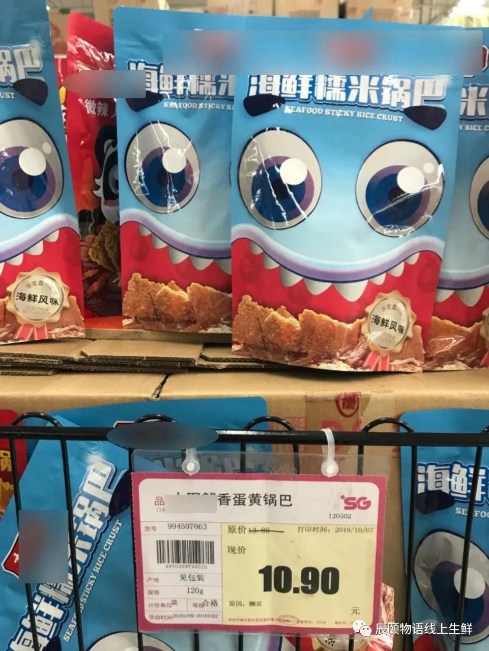 方形糯米锅巴,辰颐物语谷脆酥