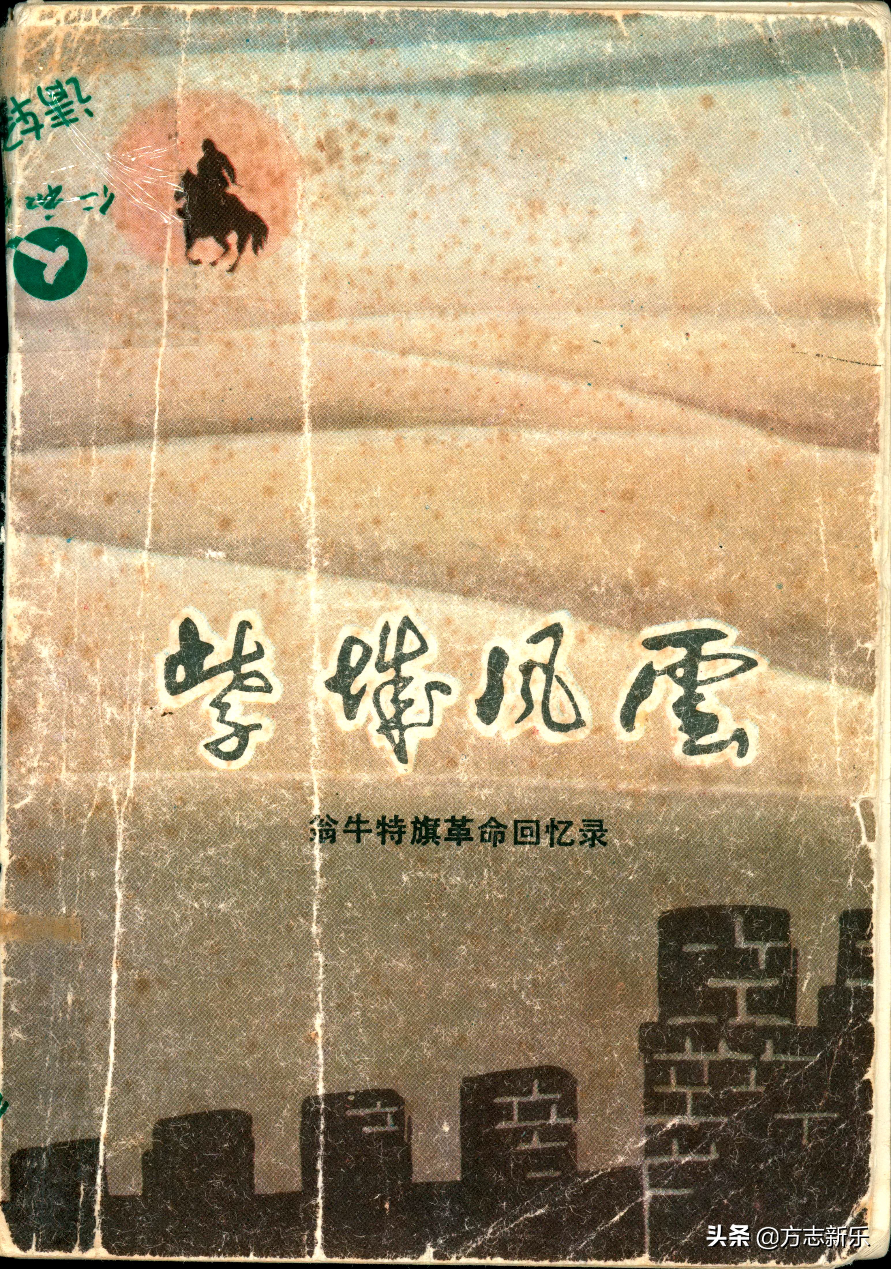 烈士英雄谱完整版,新乐市英雄烈士谱