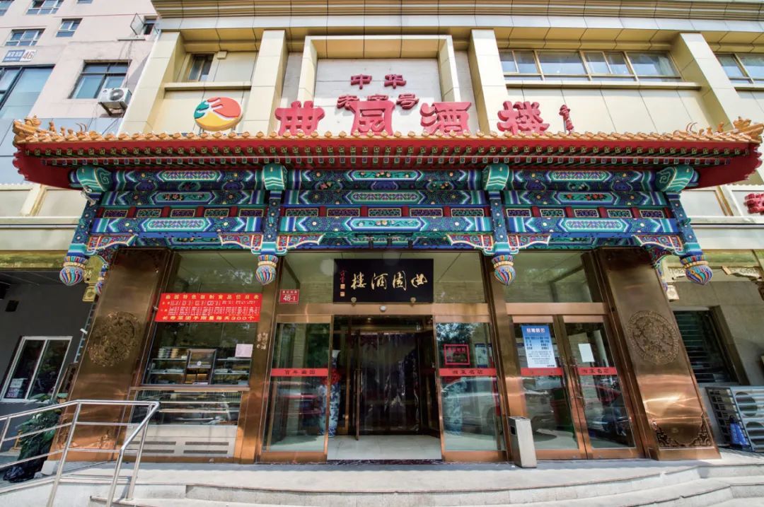 北京西单曲园酒楼,曲园酒楼西单