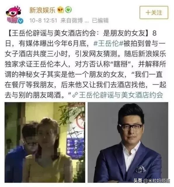 王岳伦新恋情,王岳伦绯闻