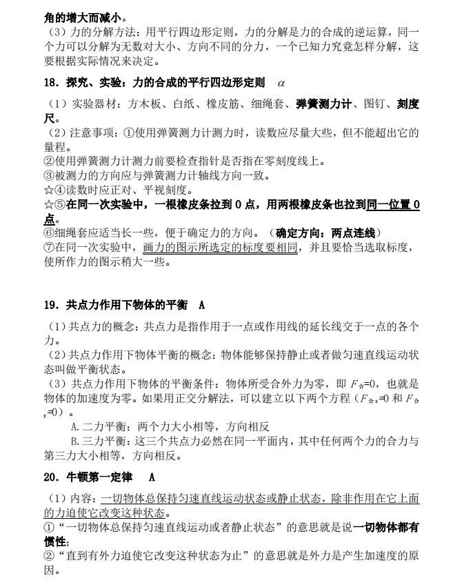 可打印:小高考物理知识点总结汇总大全(超详细)家长转给孩子