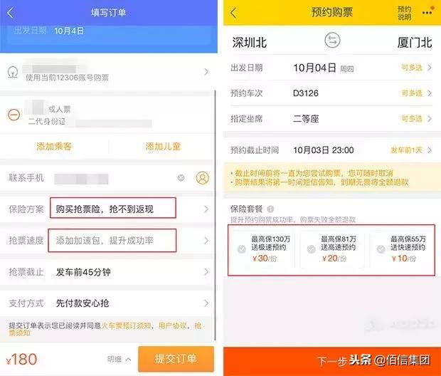 春节抢票的app,春节抢票成功率高的app