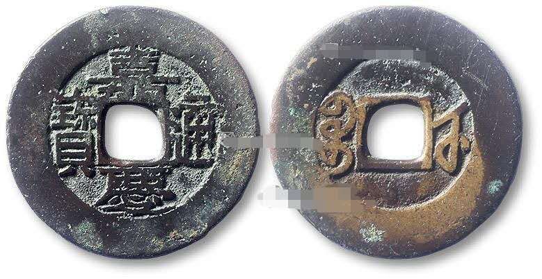 嘉庆通宝18种背面图值多少钱,嘉庆通宝真品一枚值多少钱