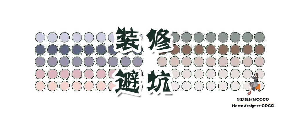 装修100个经验教训,装修小白总结大全