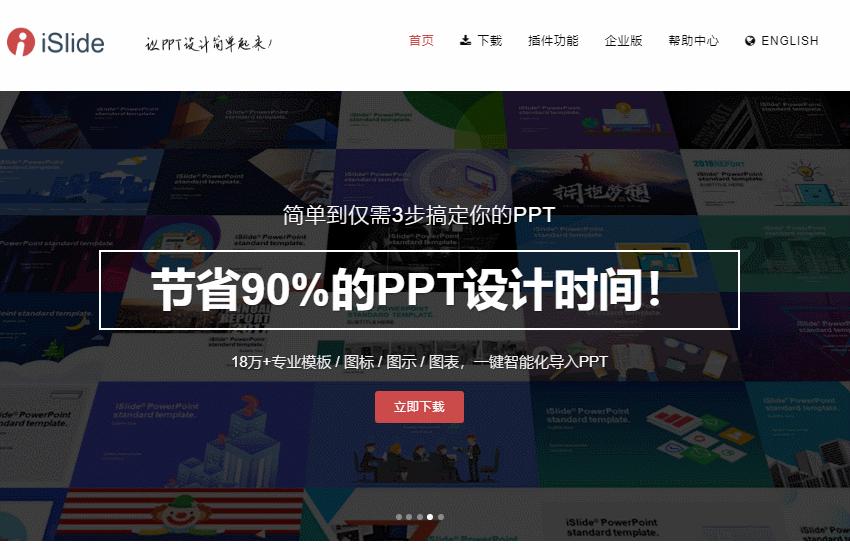 ppt技巧大全免费教程,做ppt一定要知道的8个网站