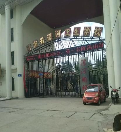 漯河中专的位置,漯河有好点的中专吗