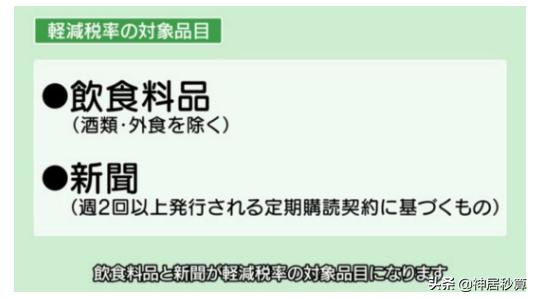 日本消费税上涨，吃饭方式不同，税率不同
