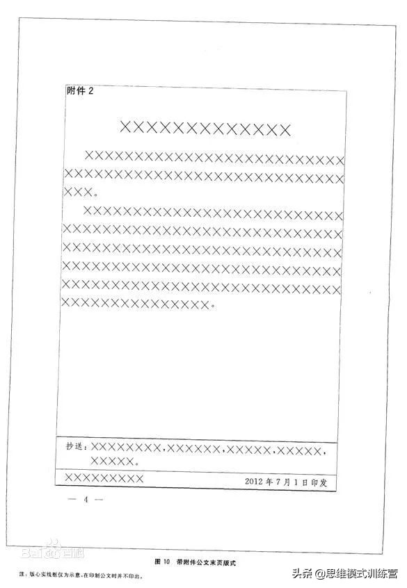 公务员公文排版,公务员公文排版要求