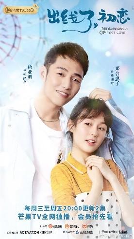 华谊兄弟推荐|《出线了，初恋》 看杨业明的反差萌“足球大佬”