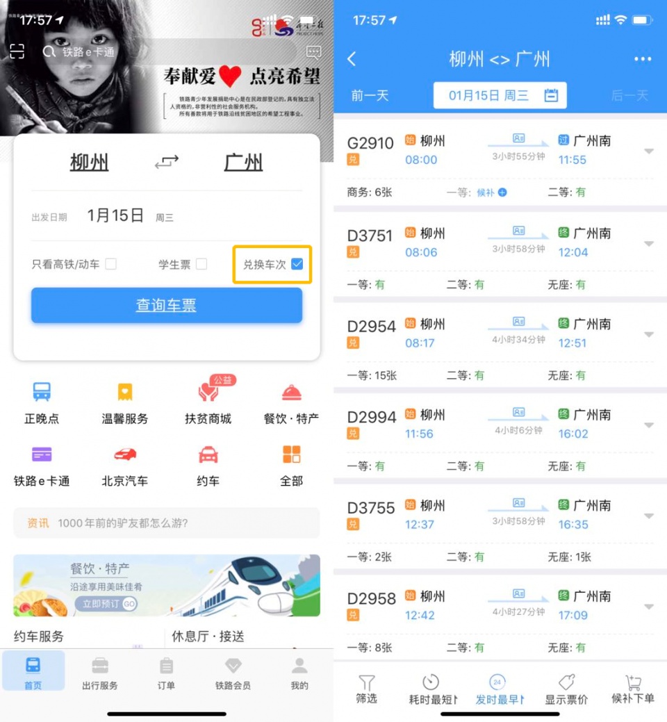 12306有啥优惠,12306有没有优惠