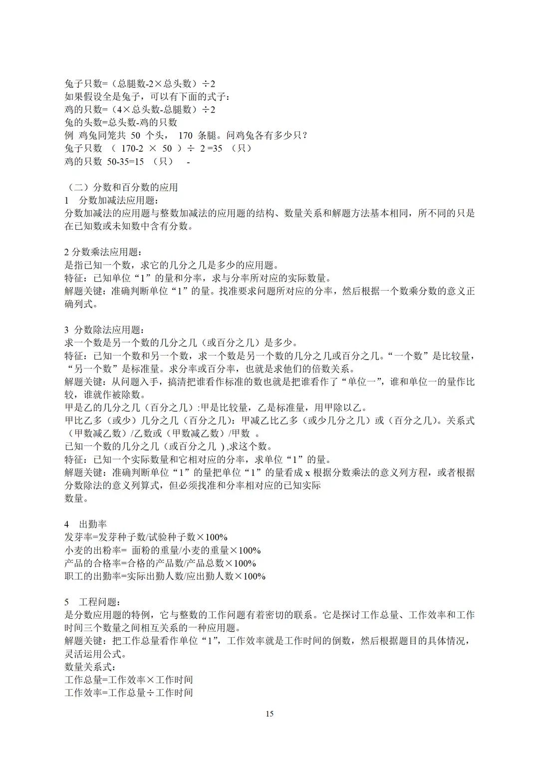 小学数学总复习知识点整理最全,小升初数学总复习知识点总归纳