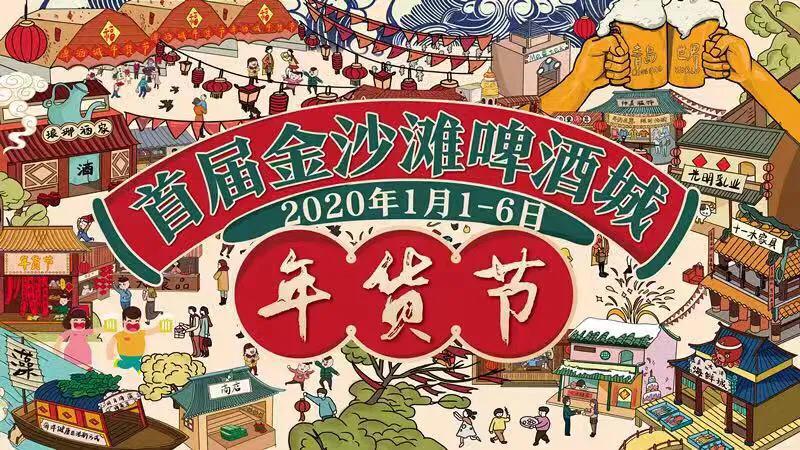 年货节狂欢浓浓年味,年货节青岛分会场