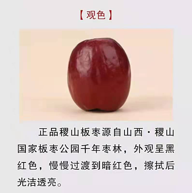 山西稷山板枣新品种,山西稷山板枣