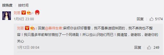 泰迪姐妹团后来的成员,刘芸和泰迪姐妹关系