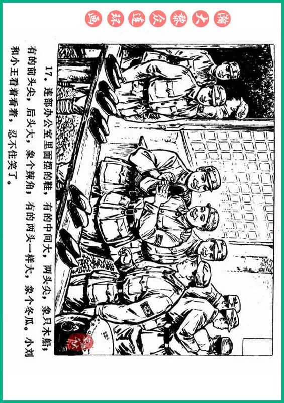 瀚大黎众抗日连环画,瀚大黎众解放战争经典连环画