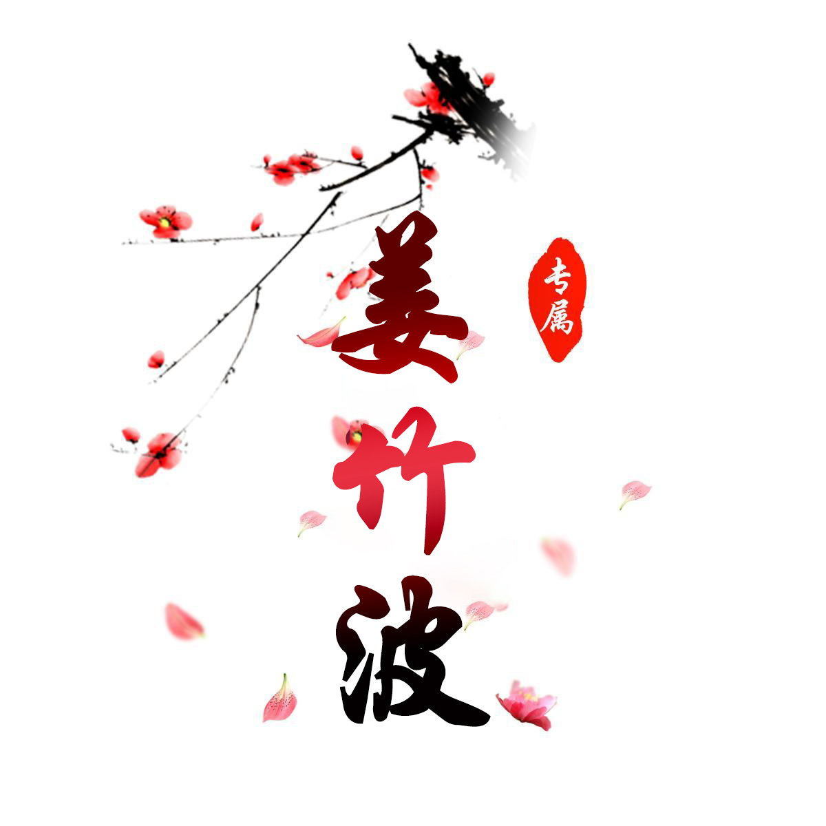 免费姓氏姓名头像设计黄德文,免费黄姓氏姓名动态头像设计