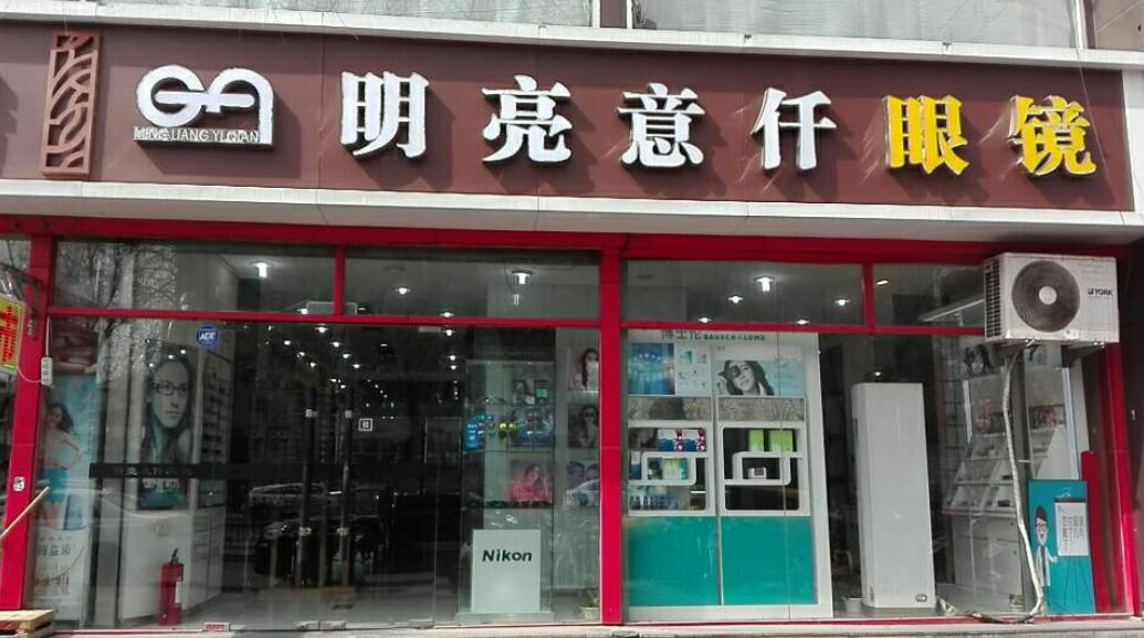 验光配镜网上好还是实体店,网上配镜比实体店便宜太多了