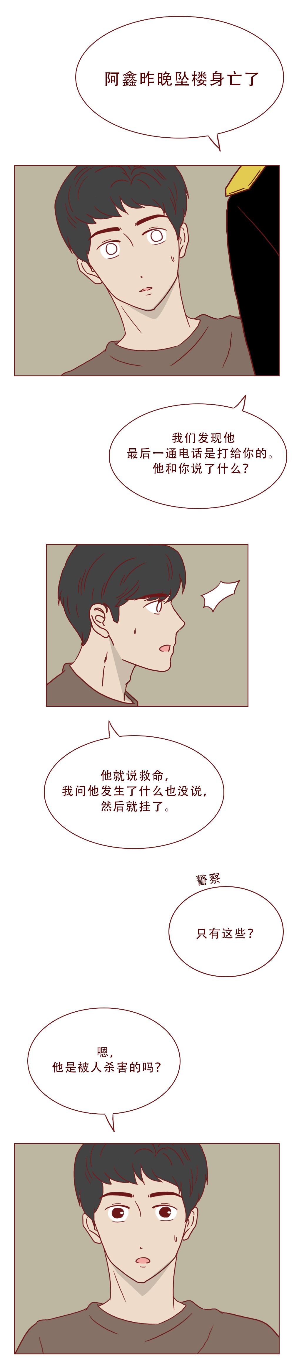 真实漫画：一群邪恶的人对女性虎视眈眈，请警惕这样的*局骗**