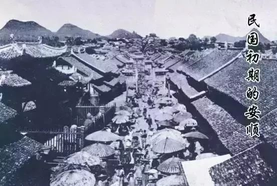 安顺珍贵老照片,安顺历史老照片