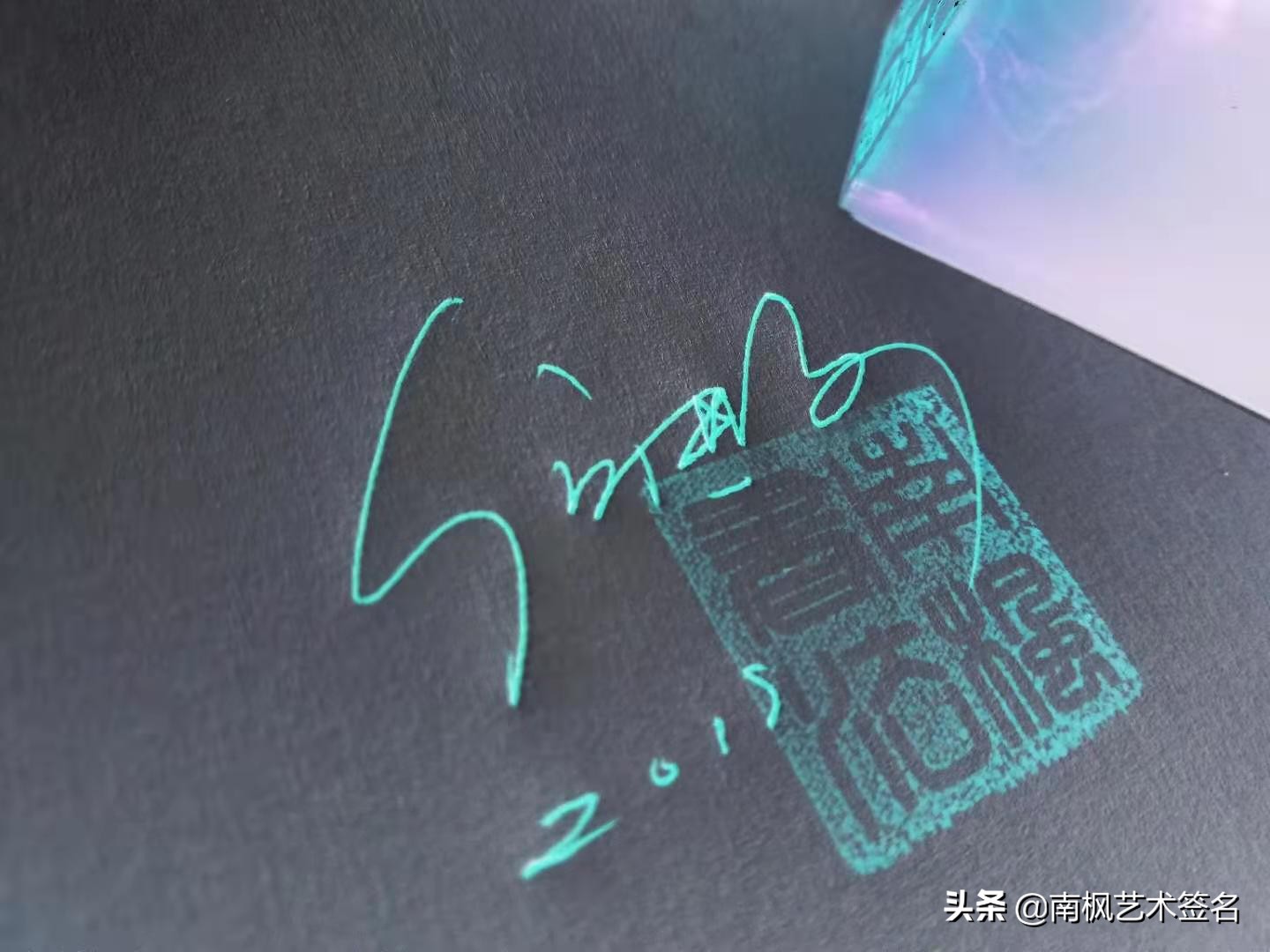 100个字体签名设计,100个常用字签名设计