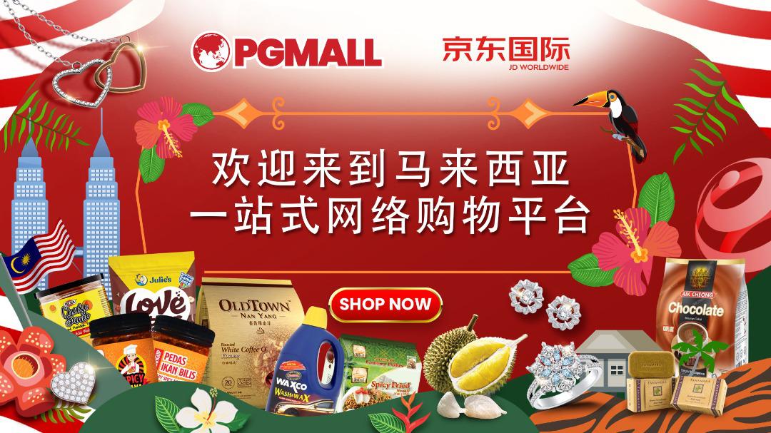 马来西亚pgmall好做吗,马来西亚pgmall发货时效