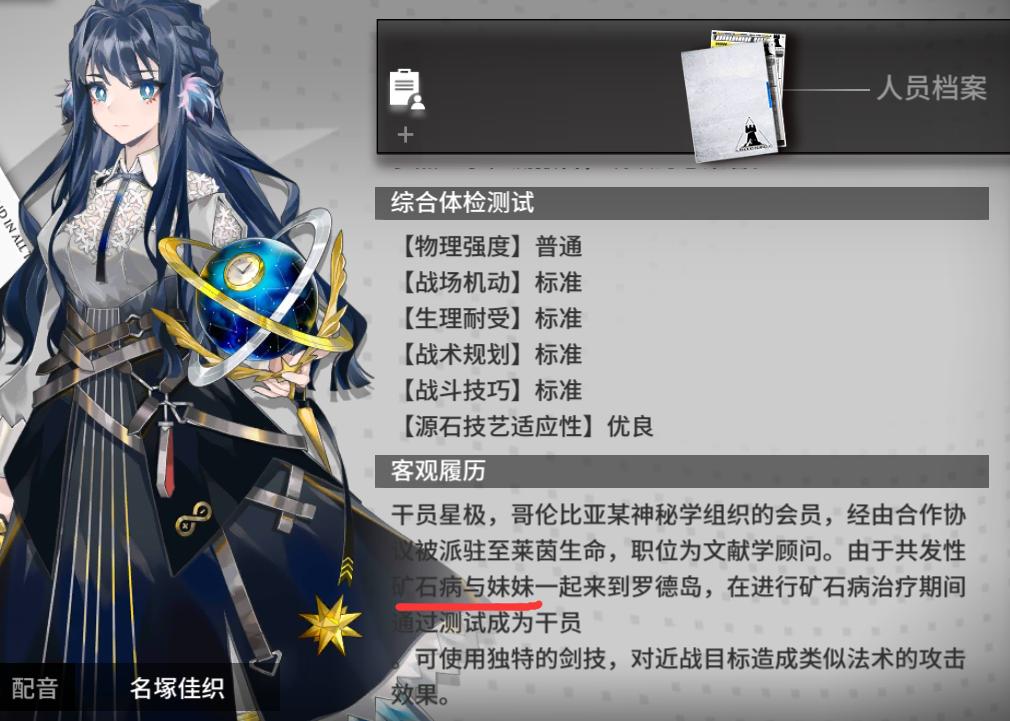 明日方舟星源与星极,明日方舟星极姐妹