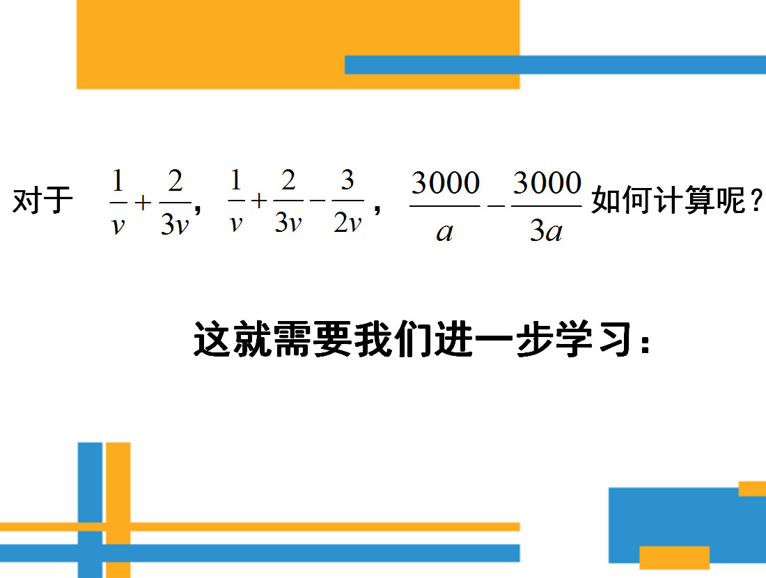 分式加减学习方法,分式计算如何提高正确率