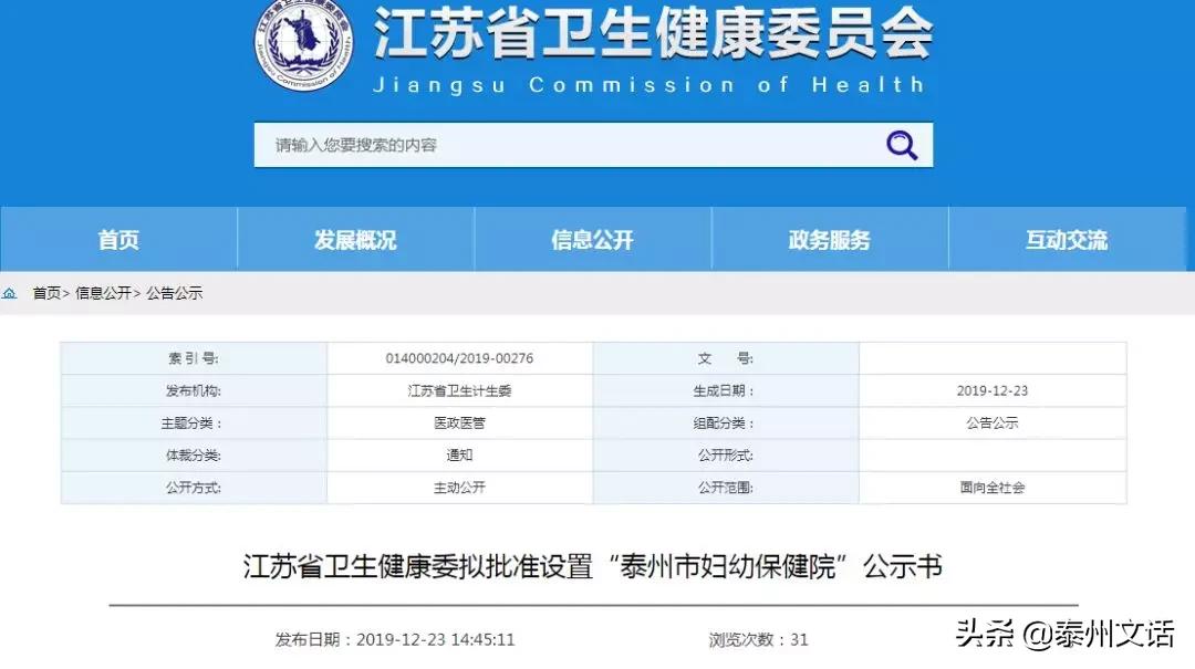 泰州市三级医院名单,泰州市妇幼保健院批前公示