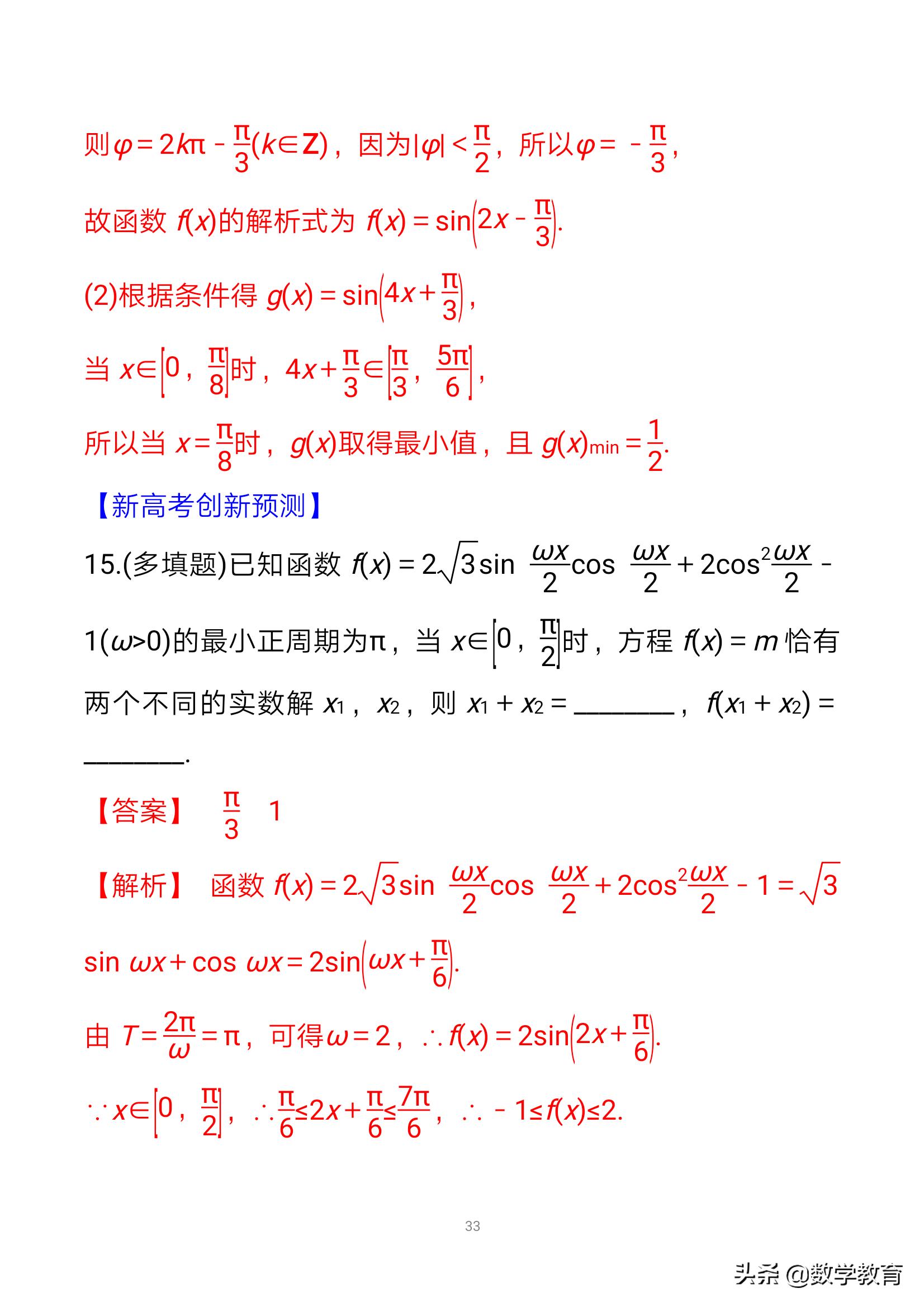 数学一轮复习23,函数y=Asin,ωx+φ的图象与性质