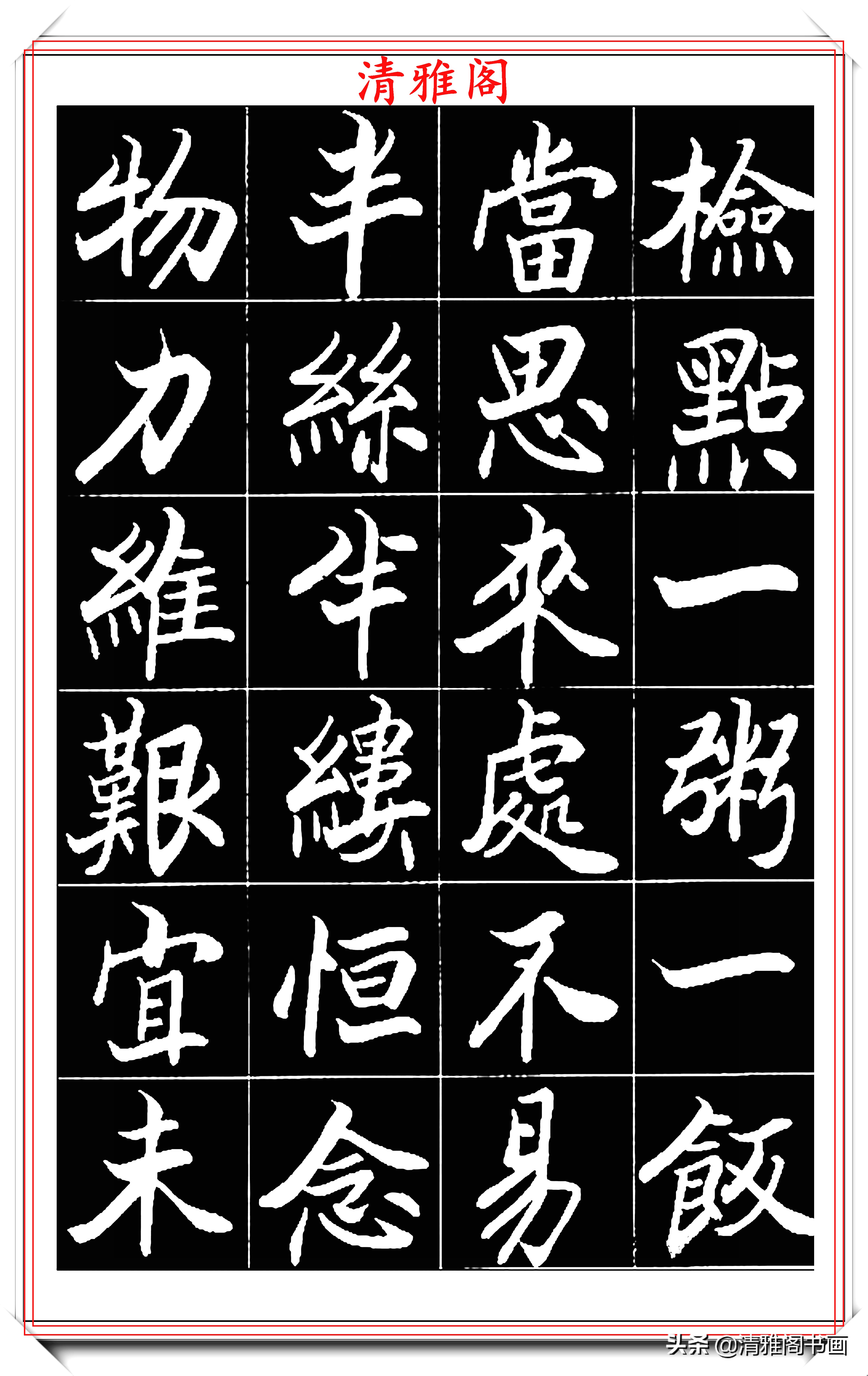 欧阳中石楷书硬笔字帖,欧阳中石楷书基本笔画字帖