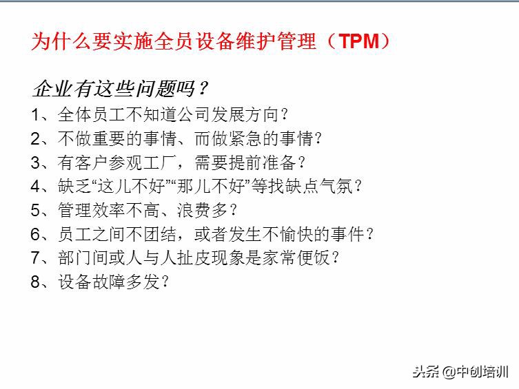 tpm全员生产维护指标是什么,tpm全员生产维护培训教材