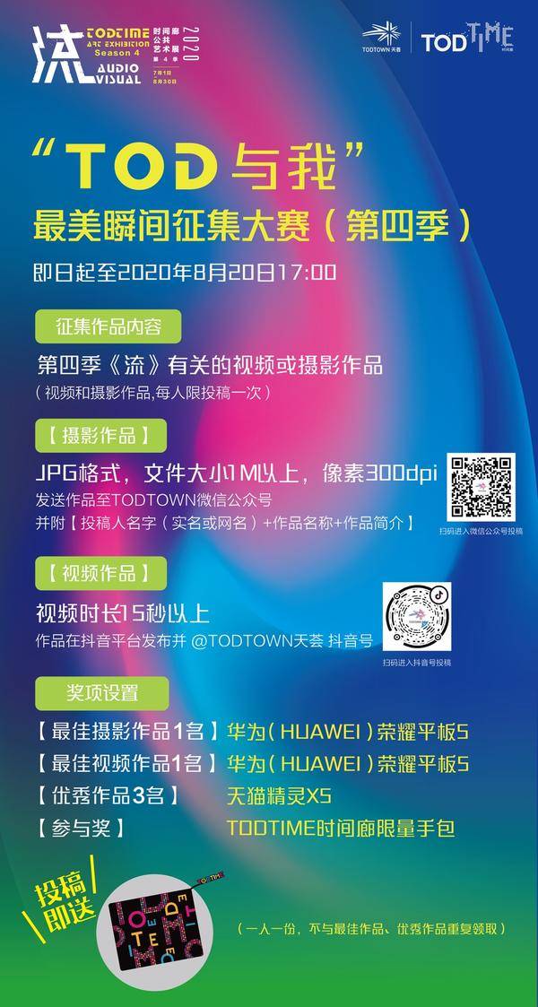 视觉与声觉，最酷的夏日尽在TODTIME公交电音纳凉趴