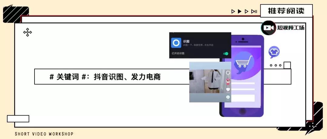 刷视频出现购买同款怎么弄,抖音电商识图推同款