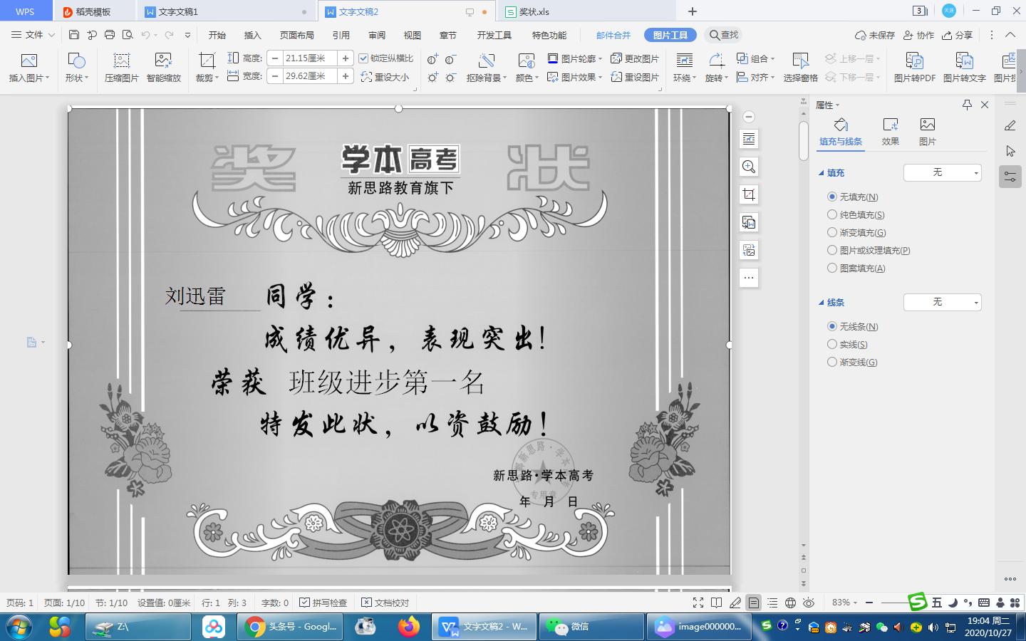 精确对准批量套打奖状，使用WPS来完成，简单到没朋友