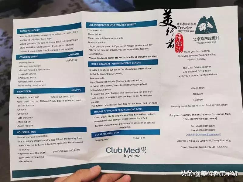 medclub儿童乐园北京,clubmedjoyview北京值得去吗