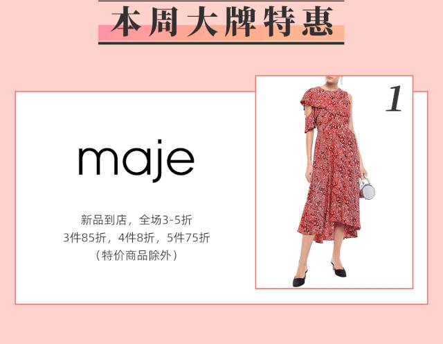 中秋逛村指南|VALENTINO,bash等大牌开启放价模式